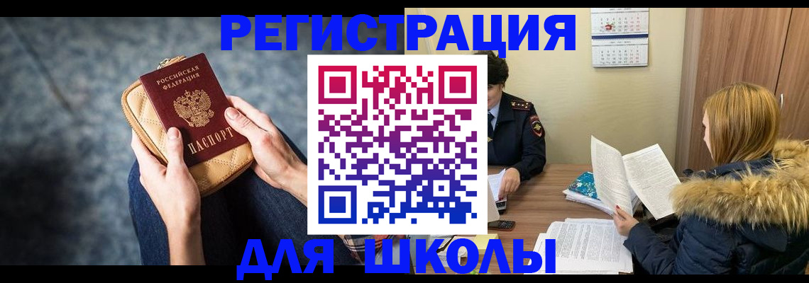 прописка 2025 в Миньяре